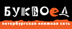 Скидка 10% для новых покупателей в bookvoed.ru! - Люберцы